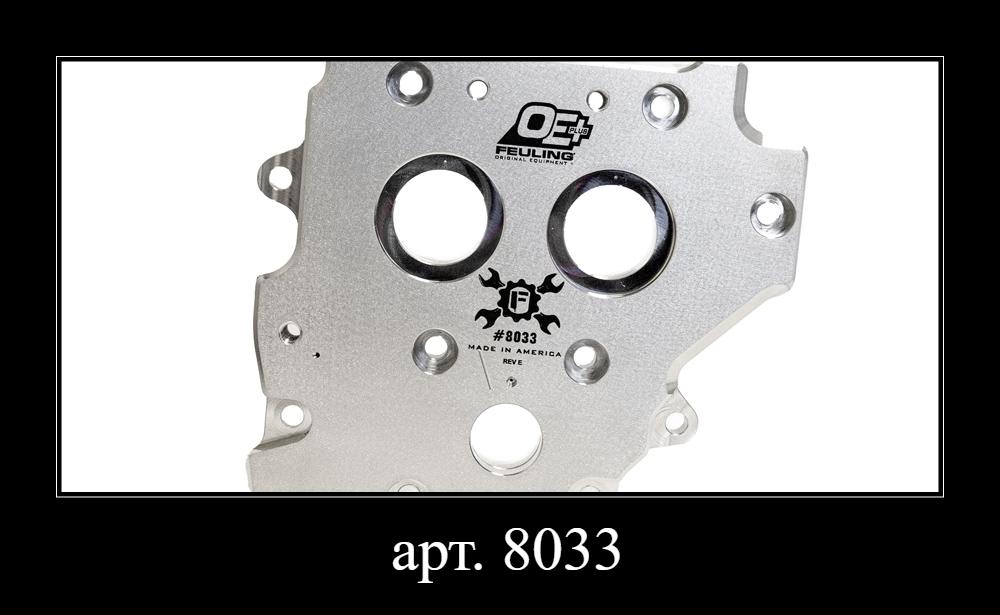 Feuling масло плита OE+  арт. 8033